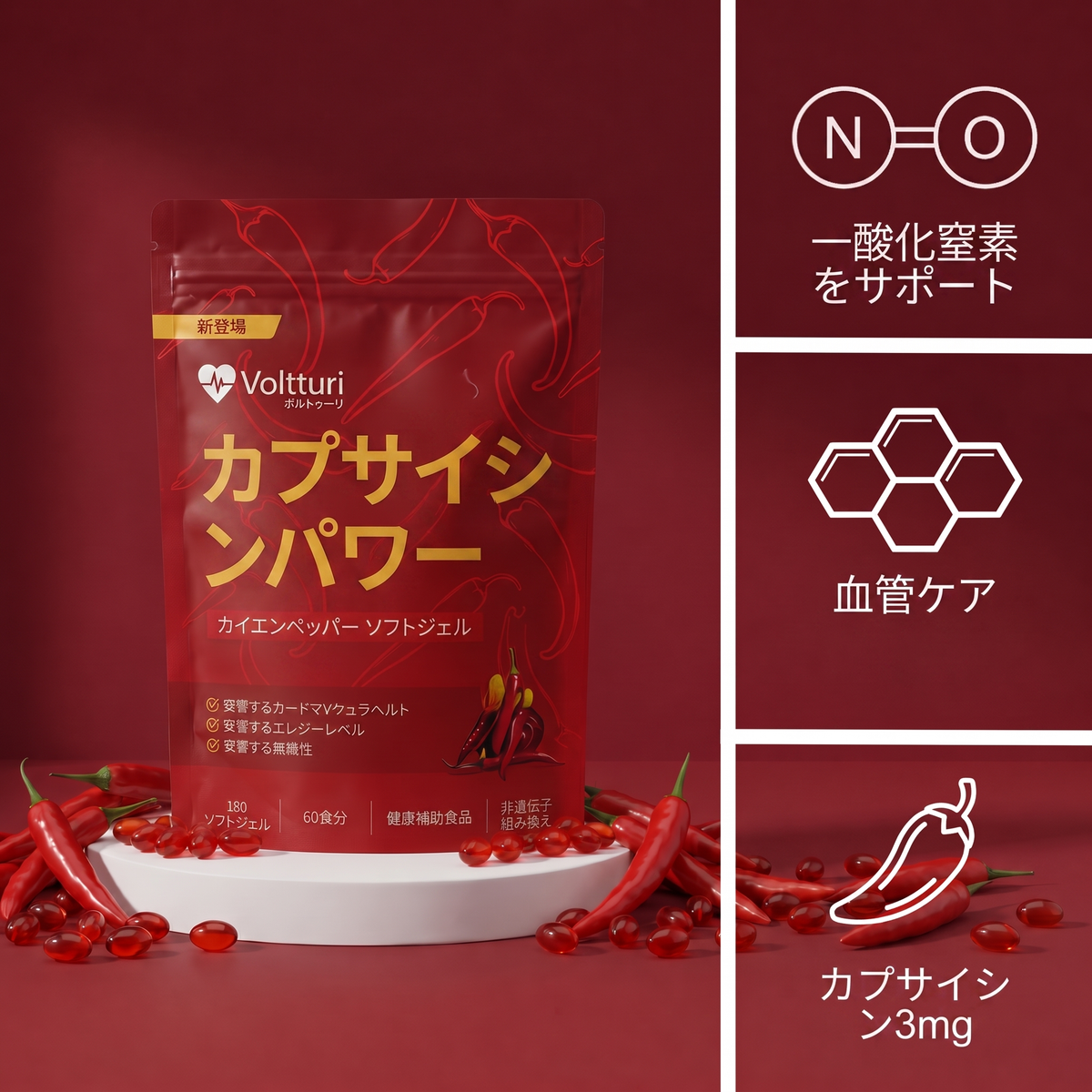 Voltturi カプサイシンパワー